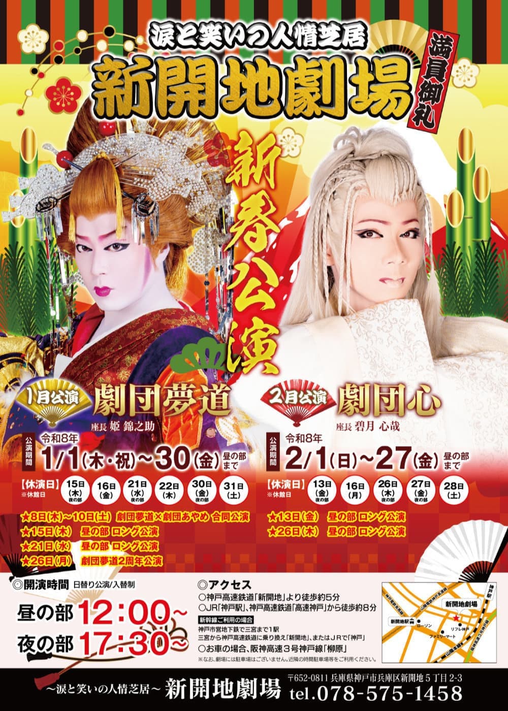 令和7年11.12月公演 | 新開地劇場